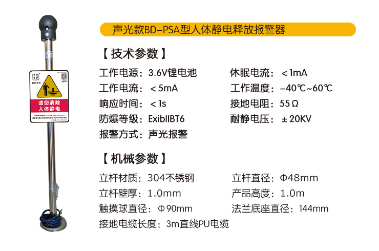 我公司自主研发人体静电释放器BD-PSA 我公司自主研发人体静电释放器BD-PSA
